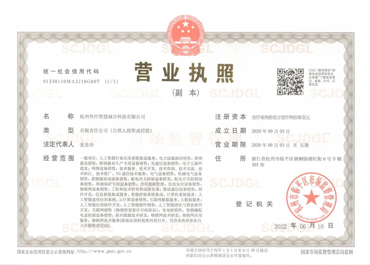 营业执照