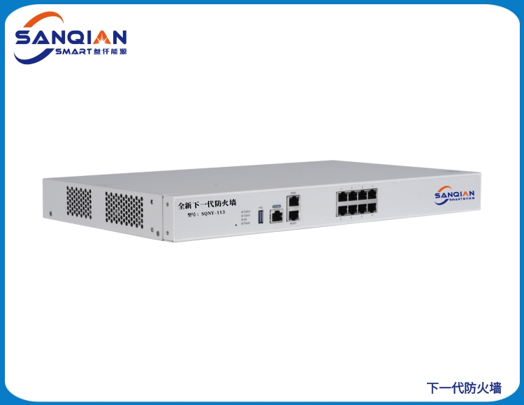 SQNY-113 下一代防火墙
