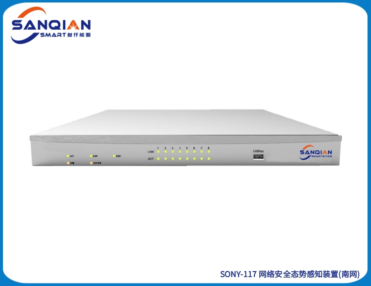 SQNY-117 网络安全态势感知装置（南网）